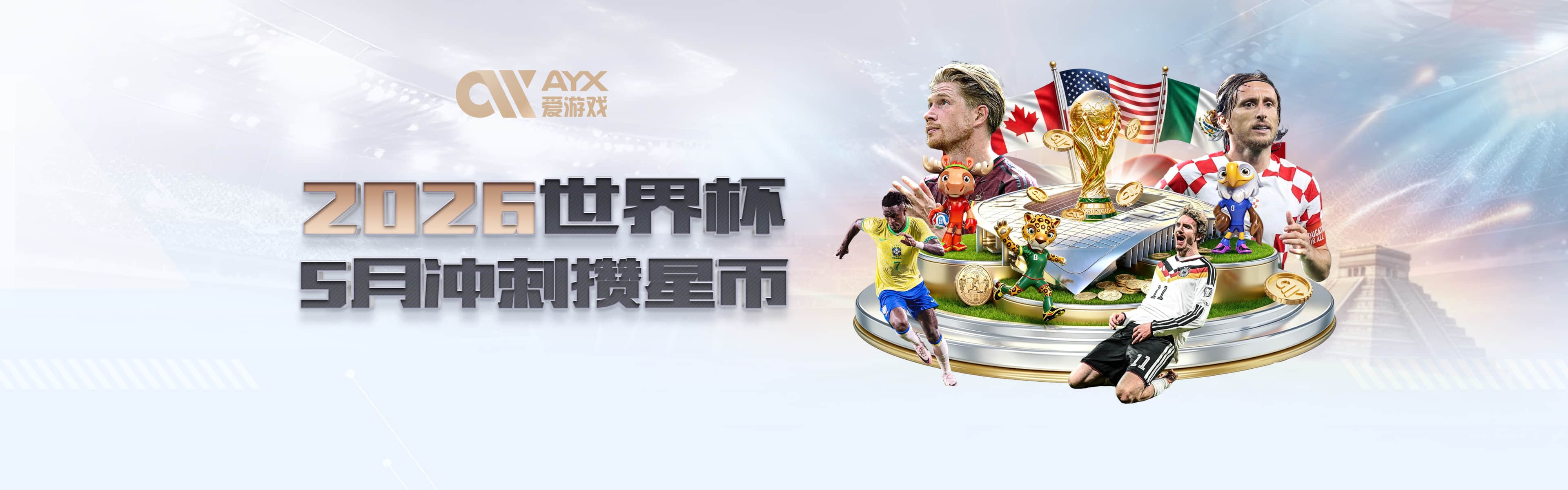 美加墨世界杯:满场中国品牌却不见国足，8.5个名额也带不动